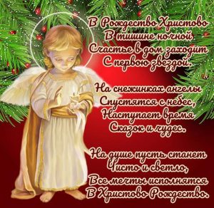 Скачать бесплатно Поздравительная открытка с Рождеством Христовым 2020 на сайте WishesCards.ru