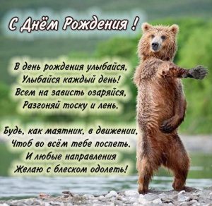Скачать бесплатно Поздравительная открытка с текстом с днем рождения на сайте WishesCards.ru