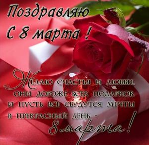 Скачать бесплатно Поздравительная открытка с восьмым марта на сайте WishesCards.ru