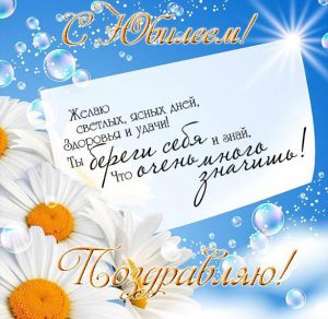 Скачать бесплатно Поздравительная открытка с юбилеем мужчине на сайте WishesCards.ru