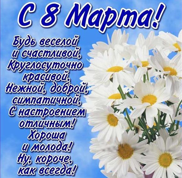 Скачать бесплатно Поздравительная открытка с женским днем 8 марта на сайте WishesCards.ru