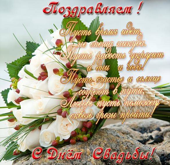 Скачать бесплатно Поздравительная открытка со свадьбой на сайте WishesCards.ru
