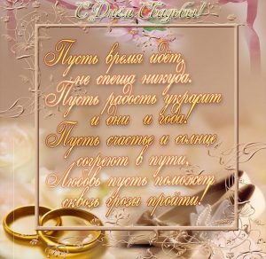 Скачать бесплатно Поздравительная открытка со свадьбой с пожеланиями на сайте WishesCards.ru