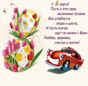 Скачать бесплатно Поздравительная открытка в честь 8 марта на сайте WishesCards.ru