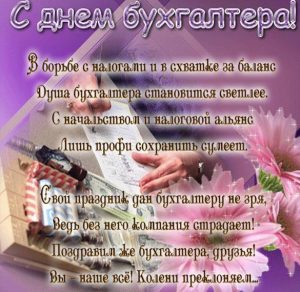 Скачать бесплатно Поздравительная открытка в день бухгалтера на сайте WishesCards.ru