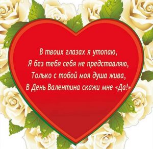 Скачать бесплатно Поздравительная открытка валентинка на сайте WishesCards.ru