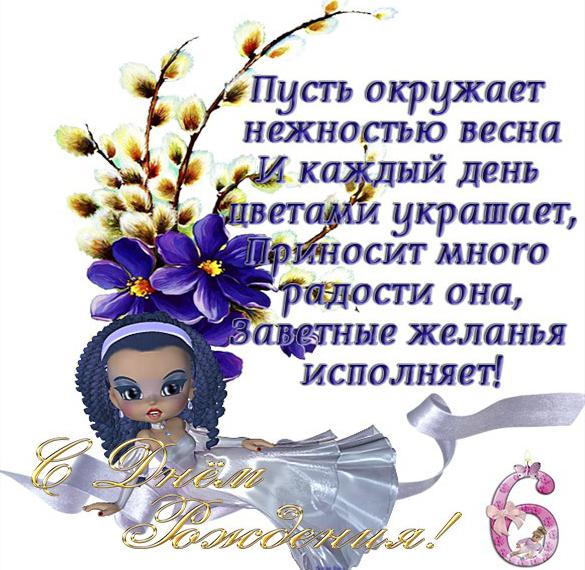 Скачать бесплатно Поздравительная открытка внучке на 6 лет на сайте WishesCards.ru