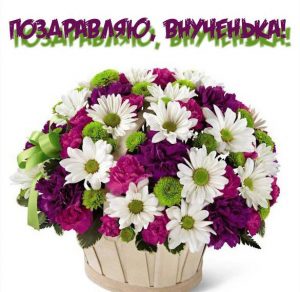 Скачать бесплатно Поздравительная открытка внучке на сайте WishesCards.ru