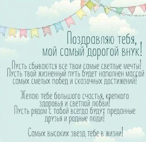 Скачать бесплатно Поздравительная открытка внуку на сайте WishesCards.ru