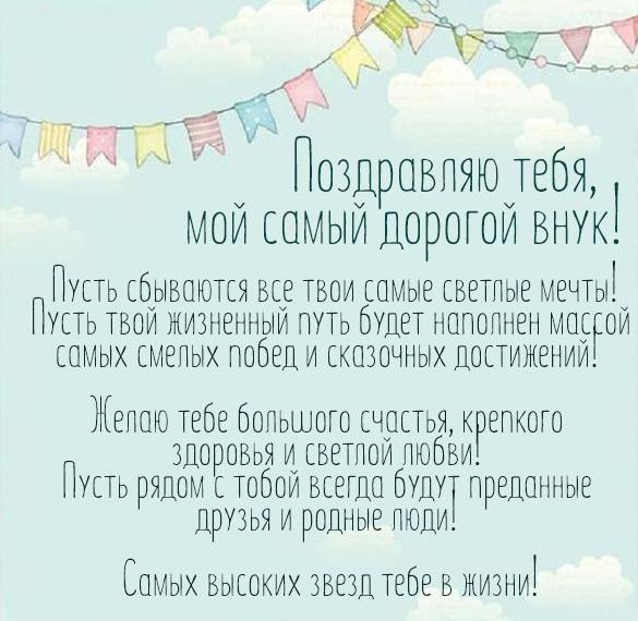 Скачать бесплатно Поздравительная открытка внуку на сайте WishesCards.ru