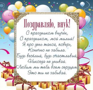Скачать бесплатно Поздравительная открытка внуку от бабушки на сайте WishesCards.ru