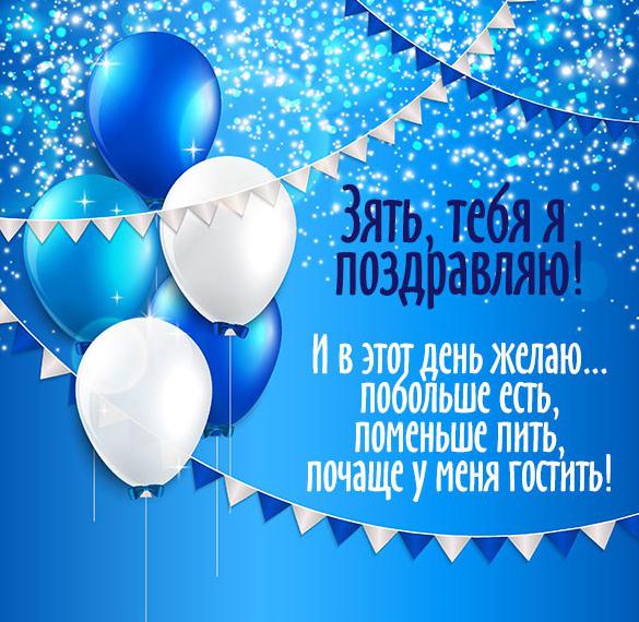 Скачать бесплатно Поздравительная открытка зятю от тещи на сайте WishesCards.ru