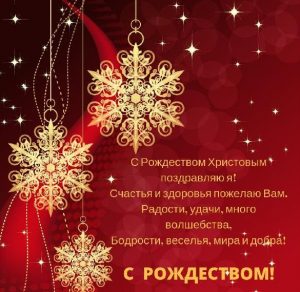 Скачать бесплатно Поздравительная Рождественская картинка на сайте WishesCards.ru