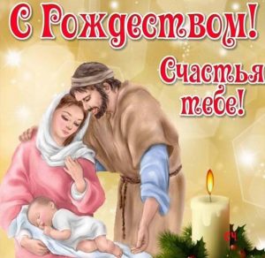 Скачать бесплатно Поздравительная рождественская открытка на сайте WishesCards.ru