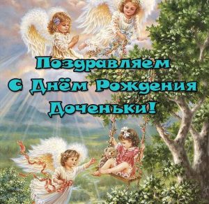 Скачать бесплатно Поздравительная виртуальная открытка маме с днем рождения дочки на сайте WishesCards.ru