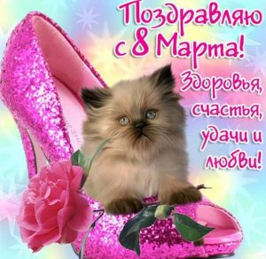 Скачать бесплатно Поздравительная виртуальная открытка на 8 марта на сайте WishesCards.ru