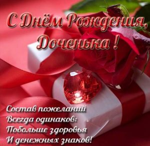Скачать бесплатно Поздравительная виртуальная открытка с днем рождения взрослой дочери на сайте WishesCards.ru
