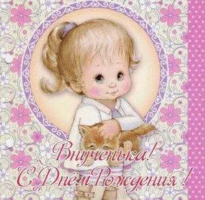Скачать бесплатно Поздравительная яркая открытка с днем рождения внучки на сайте WishesCards.ru