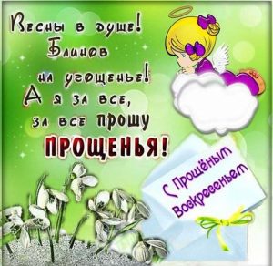 Скачать бесплатно Поздравление бабушке на прощеное воскресенье в открытке на сайте WishesCards.ru