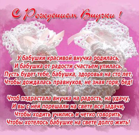 Скачать бесплатно Поздравление бабушке с днем рождения внучки в открытке на сайте WishesCards.ru