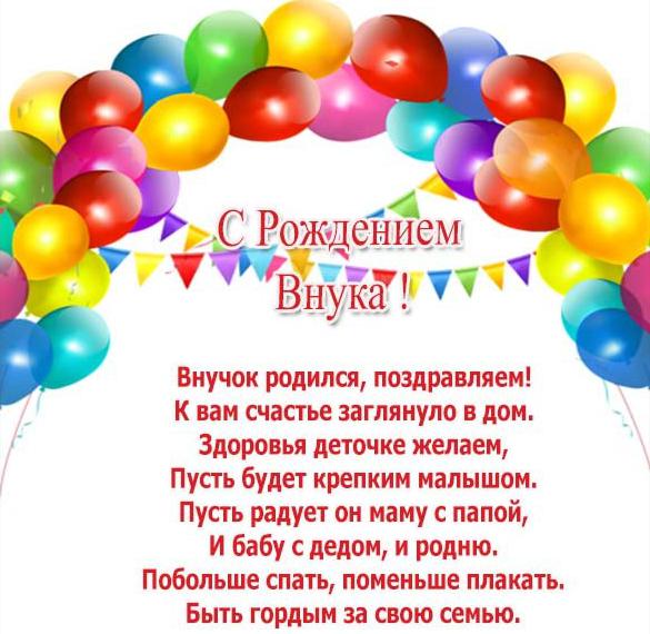 Скачать бесплатно Поздравление деда с рождением внука в открытке на сайте WishesCards.ru