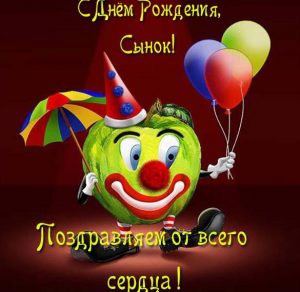 Скачать бесплатно Поздравление для сына с днем рождения в открытке на сайте WishesCards.ru
