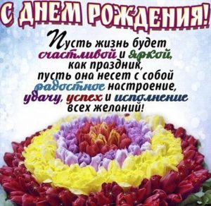 Скачать бесплатно Поздравление с 40 летием женщине в открытке на сайте WishesCards.ru