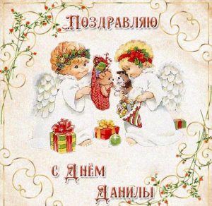 Скачать бесплатно Поздравление с днем Данилы в картинке на сайте WishesCards.ru