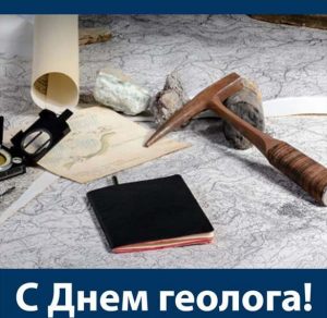 Скачать бесплатно Поздравление с днем геолога в картинке на сайте WishesCards.ru