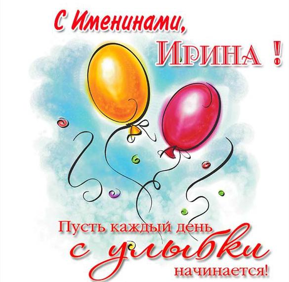 Скачать бесплатно Поздравление с днем Ирины в картинке на сайте WishesCards.ru