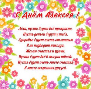 Скачать бесплатно Поздравление с днем Лехи в картинке на сайте WishesCards.ru