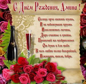 Скачать бесплатно Поздравление с днем рождения Амине в картинке на сайте WishesCards.ru