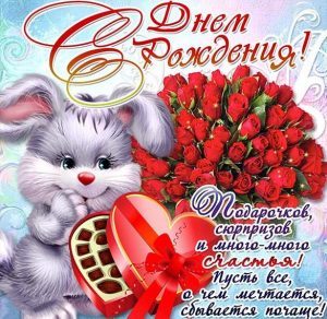 Скачать бесплатно Поздравление с днем рождения для подруги в открытке на сайте WishesCards.ru