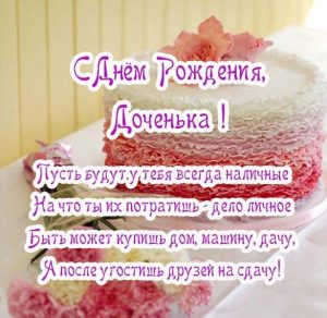 Скачать бесплатно Поздравление с днем рождения дочери в открытке на сайте WishesCards.ru