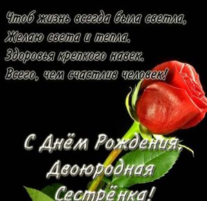 Скачать бесплатно Поздравление с днем рождения двоюродной сестре в открытке на сайте WishesCards.ru