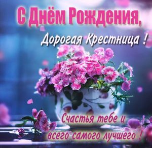 Скачать бесплатно Поздравление с днем рождения крестнице в картинке на сайте WishesCards.ru