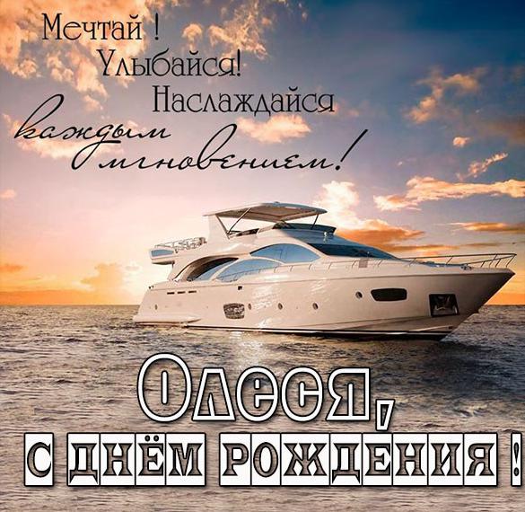 Скачать бесплатно Поздравление с днем рождения Олесе в открытке на сайте WishesCards.ru