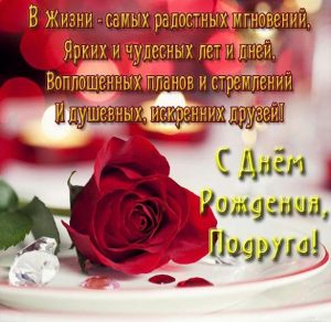 Скачать бесплатно Поздравление с днем рождения подруге в открытке на сайте WishesCards.ru