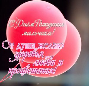 Скачать бесплатно Поздравление с днем рождения родителей мальчика в открытке на сайте WishesCards.ru