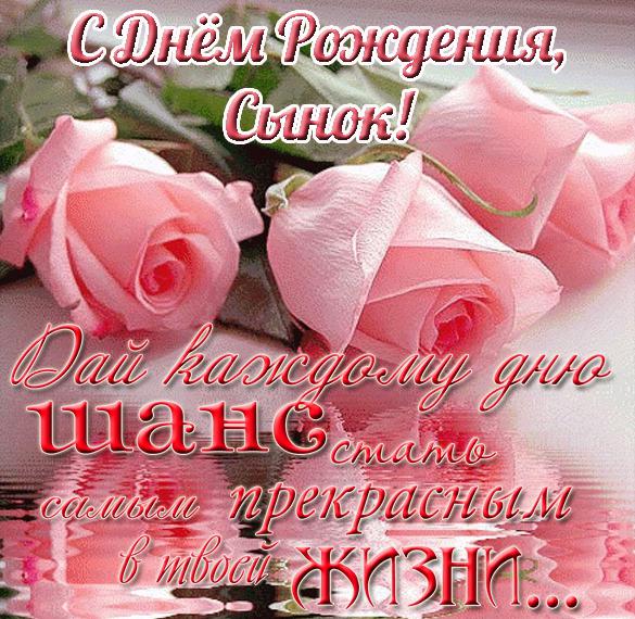 Скачать бесплатно Поздравление с днем рождения сына в красивой открытке на сайте WishesCards.ru