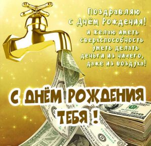 Скачать бесплатно Поздравление с днем рождения в картинка с приколом на сайте WishesCards.ru