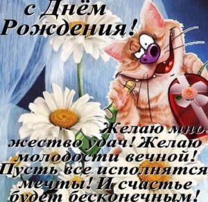 Скачать бесплатно Поздравление с днем рождения в открытке с пожеланиями на сайте WishesCards.ru