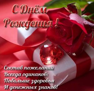 Скачать бесплатно Поздравление с днем рождения в открытке со стихами на сайте WishesCards.ru