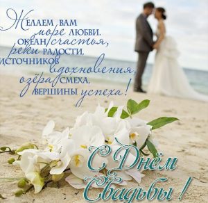 Скачать бесплатно Поздравление с днем свадьбы открытка бесплатная на сайте WishesCards.ru