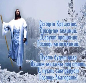 Скачать бесплатно Поздравление с крещением в картинке на сайте WishesCards.ru