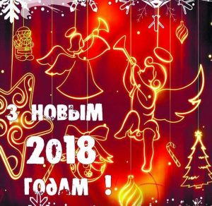 Скачать бесплатно Поздравление с Новым 2018 годом на белорусском языке в электронной открытке на сайте WishesCards.ru