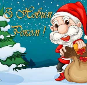 Скачать бесплатно Поздравление с новым 2018 годом на украинском языке в открытке на сайте WishesCards.ru
