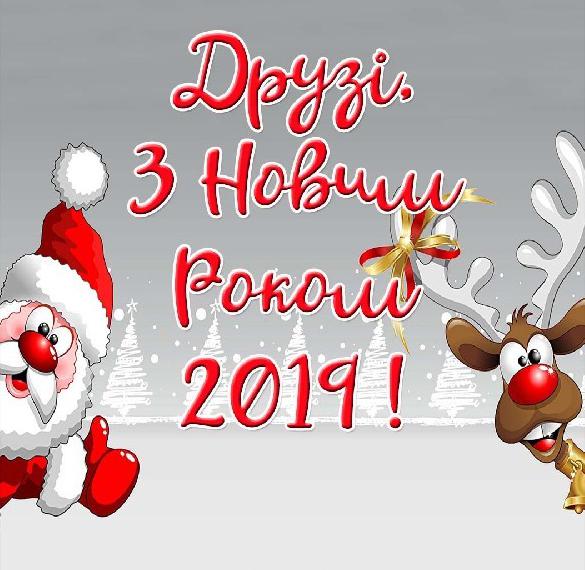 Скачать бесплатно Поздравление с Новым 2019 годом в украинской открытке на сайте WishesCards.ru