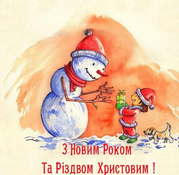 Скачать бесплатно Поздравление с Новым Годом и Рождеством Христовым на украинском языке в открытке на сайте WishesCards.ru