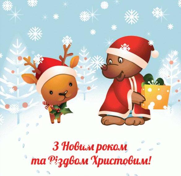 Скачать бесплатно Поздравление с Новым годом и Рождеством в открытке на украинском на сайте WishesCards.ru
